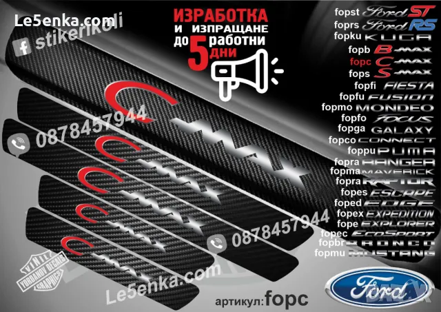 ПРАГОВЕ карбон FORD FOCUS фолио стикери fopfo, снимка 17 - Аксесоари и консумативи - 39108628
