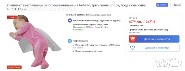 Бебешка възглавничка за спане настрани на Baby Jem, снимка 10 - Други - 50889950