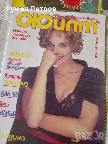Лот български списания, 4 броя., снимка 3 - Списания и комикси - 52773409