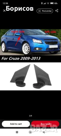 държачи за огледало за обратно виждане за Chevrolet Cruze 