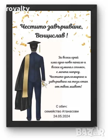 Персонализиран подарък за завършване , снимка 2 - Други услуги - 49518551