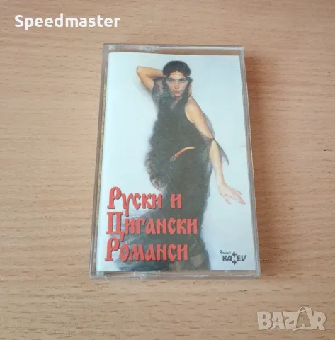 Руски и цигански романси