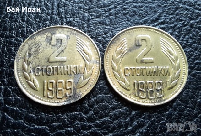 Монета/и 2 стотинки 1989 г. България -2 броя за 1 лев-топ цена !, снимка 5 - Нумизматика и бонистика - 41485376