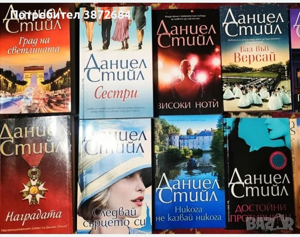 Книги Даниел Стийл -последни издания , снимка 2 - Художествена литература - 53151989