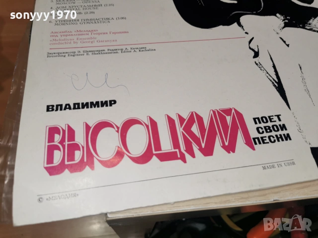 ВИСОЦКИЙ 2701261253, снимка 9 - Грамофонни плочи - 53243829