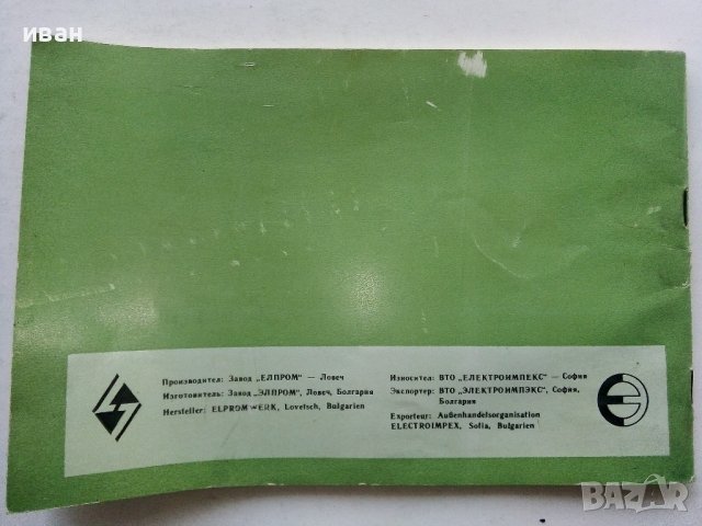 Инструкция за експлоатация на ръчна бормашина В8 "Елпром" - Ловеч, снимка 5 - Специализирана литература - 39556566