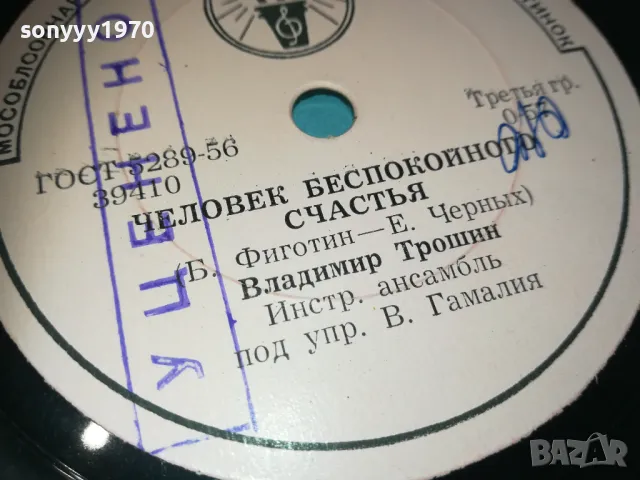 РУСКА СТАРА ПЛОЧА 2510241133, снимка 3 - Грамофонни плочи - 47713716