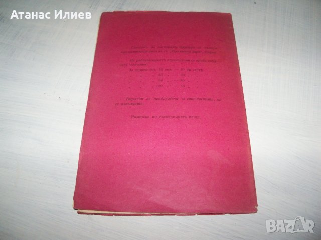 "Сиромашка правдина" издание 1905г. автор Евтим Дабев, снимка 6 - Други - 35933752
