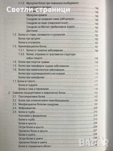 Болка - Иван Миланов, снимка 4 - Специализирана литература - 35771592