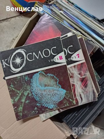 Продавам поредица от списание КОСМОС
