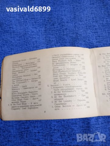 "Английско - български разговорник", снимка 9 - Чуждоезиково обучение, речници - 50866684