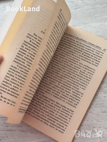 Как да срещнем и да работим с духовни водачи , снимка 9 - Други - 53200499