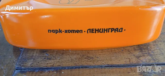 Голям пепелник хотел Ленинград, снимка 2 - Други ценни предмети - 55752495