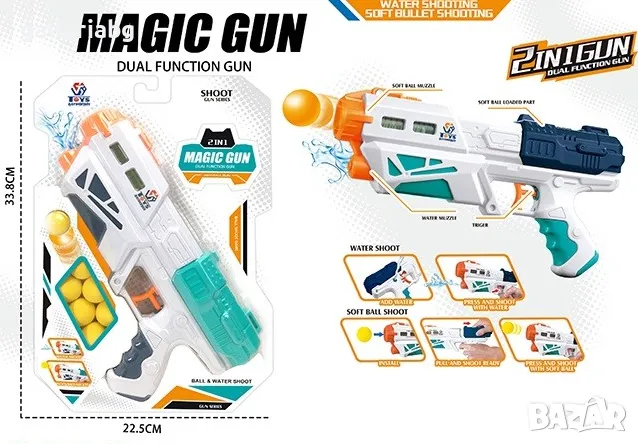 Магически пистолет с меки топчета и вода 2в1