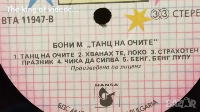 Грамофонни  плочи "БОНИ -М", снимка 7 - Грамофонни плочи - 53459475
