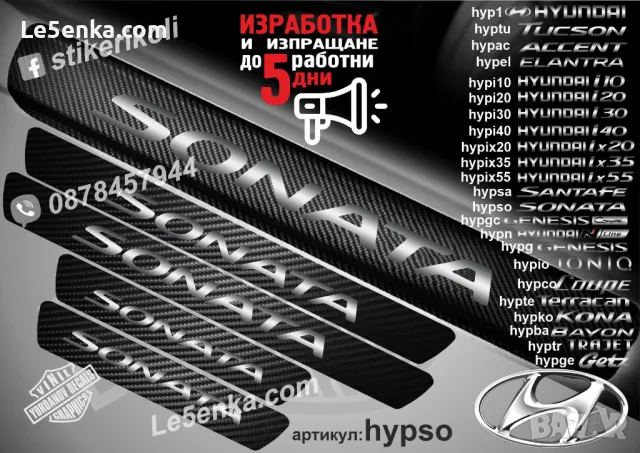 ПРАГОВЕ карбон HYUNDAI IONIQ фолио стикери hypio, снимка 8 - Аксесоари и консумативи - 44020440