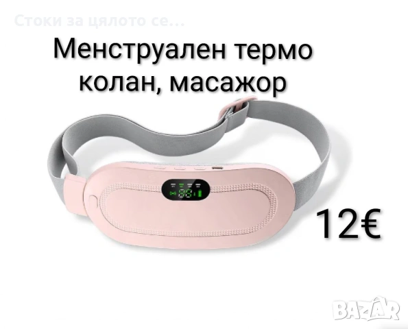 Менструален термо колан, масажор