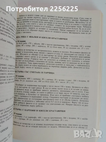 В света на кулинарното изкуство, снимка 5 - Специализирана литература - 51092409