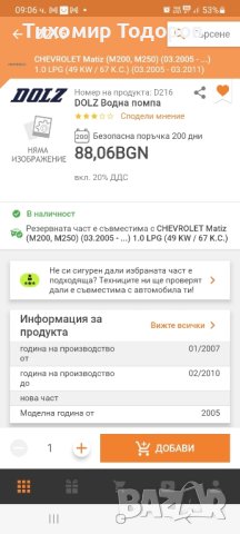 Водна помпа Chevrolet/Daewoo , снимка 5 - Части - 42604180