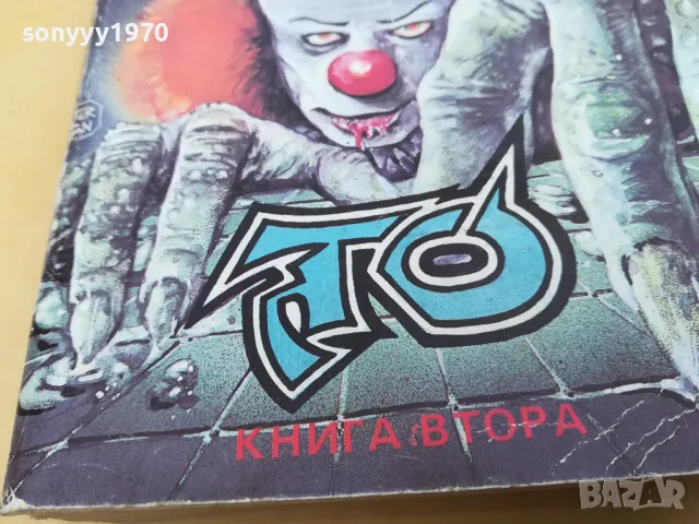 СТИВЪН КИНГ 2405251632, снимка 3 - Художествена литература - 50412192
