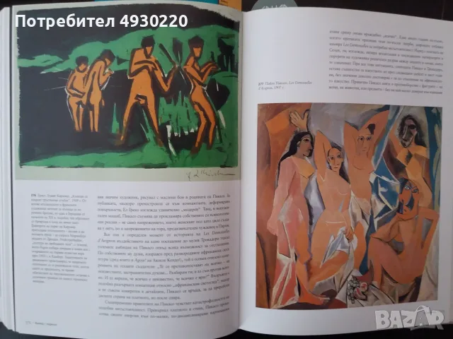 Продавам книгата "ОГЛЕДАЛОТО НА СВЕТА". , снимка 7 - Изкуство, музика, кино и фотография - 55807701