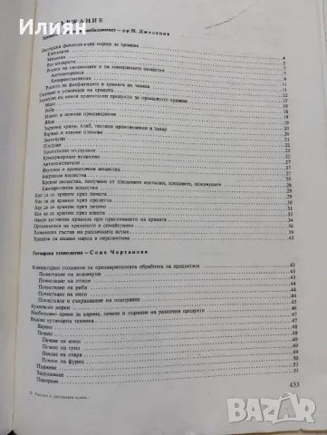 Готварска книга, снимка 6 - Енциклопедии, справочници - 47566700