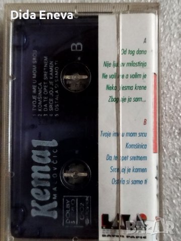 Аудио касетки сръбско, снимка 14 - Аудио касети - 38820580
