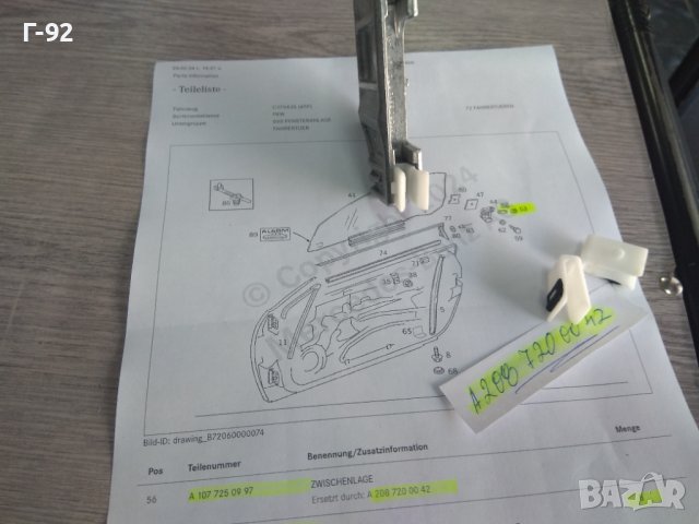 A1077250997=A2087200042**NEU**MERCEDES-BENZ**R107*R129**C124**ПЛЪЗГАЧ - ДЪРЖАЧ НА СТЪКЛОПОВДИГАЧ**, снимка 2 - Части - 44434210
