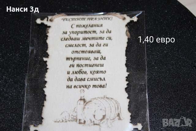 Талисмани с пожелания, снимка 7 - Други - 53048090