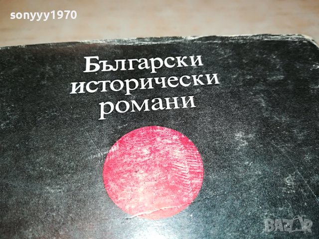 ИВАН ТРЕНЕВ-НАСЛЕДНИЦИТЕ НА ИВАН АСЕН II КНИГА 3001231815, снимка 7 - Други - 39490547