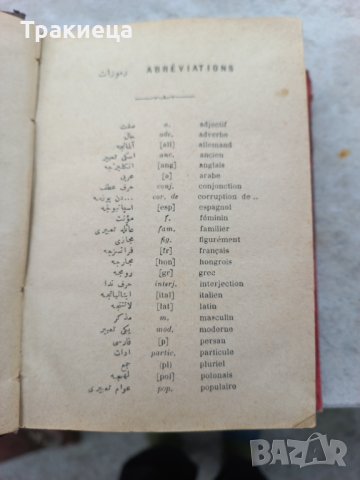 Отоманска империя Турско-Френски преводач 1887, снимка 7 - Антикварни и старинни предмети - 39645423