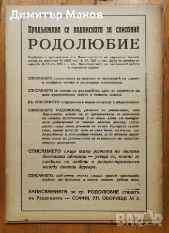 Рядко списание "РОДОЛЮБИЕ" 1937г. - 5 книги, снимка 6 - Антикварни и старинни предмети - 50358319