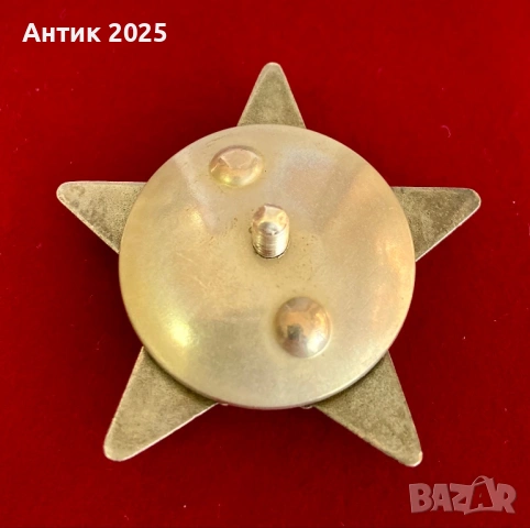 Орден „Червена звезда“ СССР №3624689 оригинал, снимка 2 - Антикварни и старинни предмети - 53597131