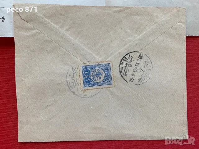 ВМОРО Писмо от Ахил Минджов до Сотир Минджов 1912 г., снимка 5 - Антикварни и старинни предмети - 56217097