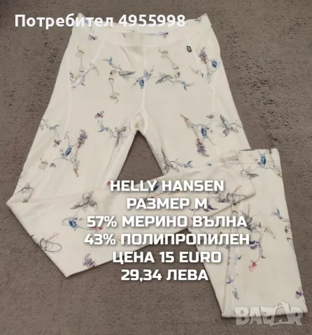 МЕРИНО ВЪЛНА ЗА ЖЕНИ В РАЗМЕР М , снимка 14 - Спортни екипи - 56168596