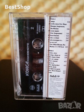 Конса - Консенсус, снимка 2 - Аудио касети - 33935479