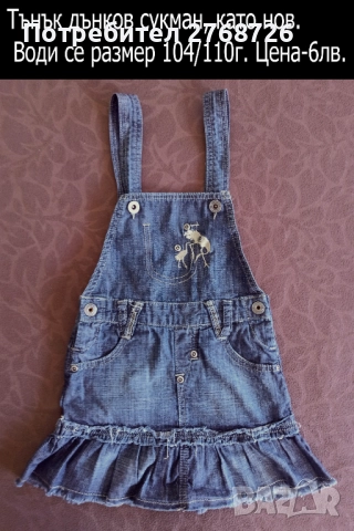 УПОТРЕБЯВАНИ ДРЕХИ ЗА МОМИЧЕНЦЕ-част 7