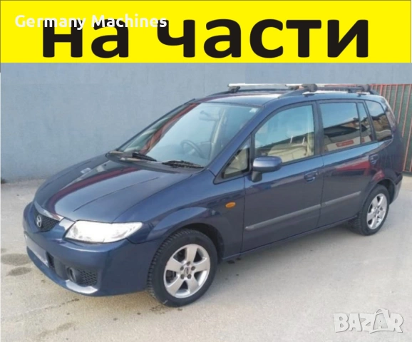 ЧАСТИ Мазда ПРЕМАСИ 1998–2002г. Mazda Premacy Minivan първo поколение тип-CP, 2000куб, дизел DITD