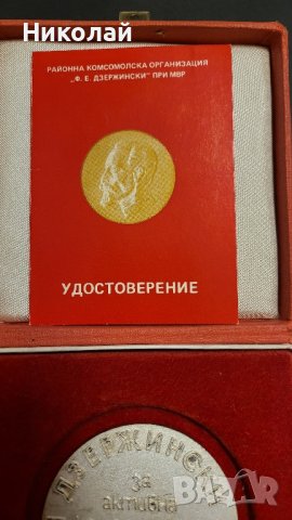 Настолен медал,орден,плакет Дзержински , снимка 2 - Антикварни и старинни предмети - 41815653