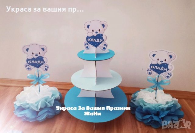 Украса За бебешка погача , снимка 5 - Други - 34309142