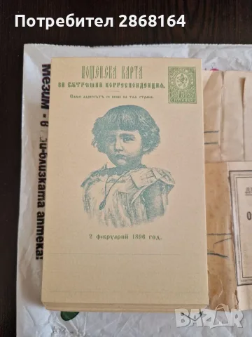 Пощенски карти от 1896год.