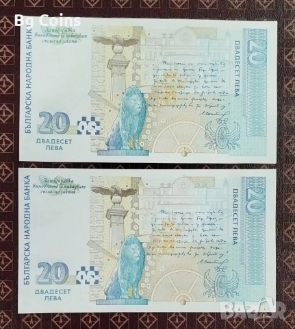 20 лева 1999 UNC 2 бр Поредни номера , снимка 2 - Нумизматика и бонистика - 53136378