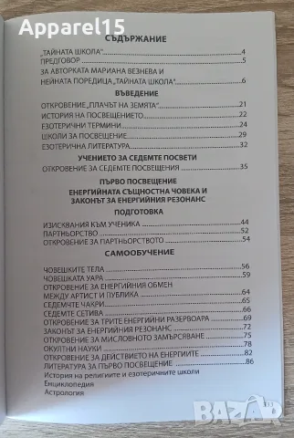 Мариана Везнева - "Езотерично посвещение", снимка 4 - Езотерика - 56163370