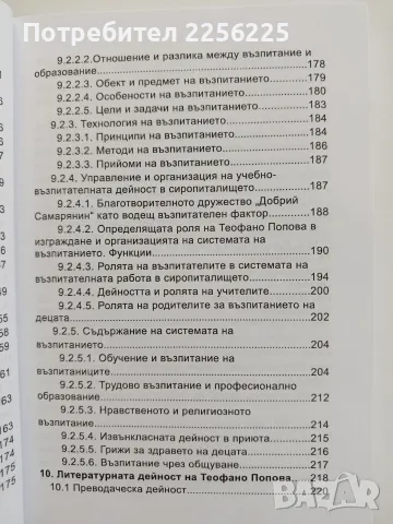 Теофано Попова - Стоянка Коева, снимка 4 - Художествена литература - 55776364