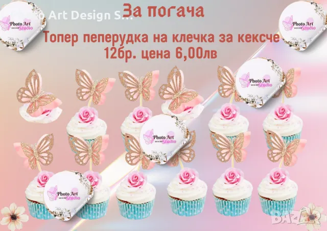 ~•°Всичко за вашата погача - Карти за орисване, наричане, топери, банер, месал, салфетки °•~, снимка 13 - Други - 47565737