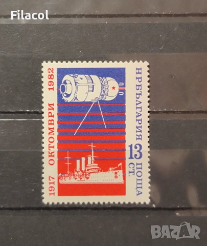 65 г. от Октомврийската социалистическа революция  1982 г.