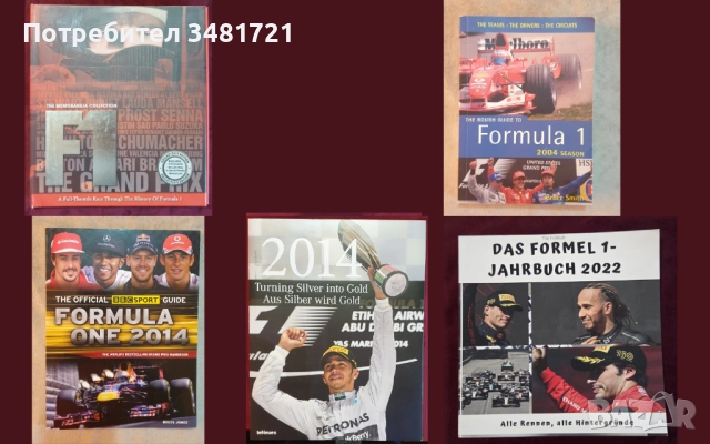 Формула 1 - енциклопедии, справочници, история / 5 книги /