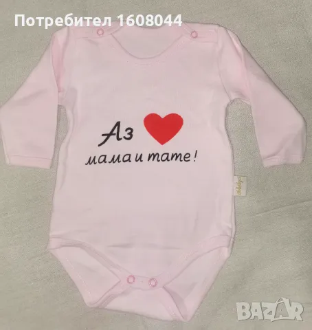 Бебешки бодита 