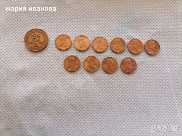 Лот монети 1 цент и 1 лев априлско въстание 