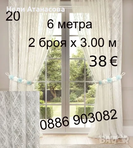 Дълги пердета-6 метра в цвят екрю
